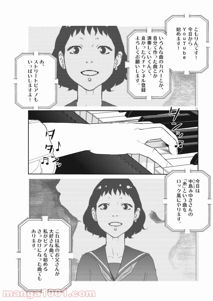 プラタナスの実−小児科医療チャンネル− 第36話 - Page 11