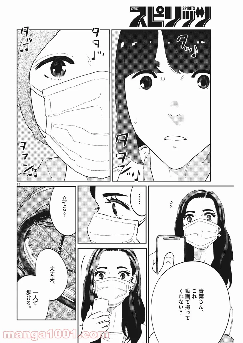 プラタナスの実−小児科医療チャンネル− 第36話 - Page 12