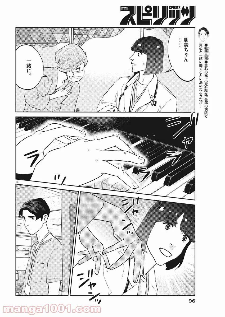 プラタナスの実−小児科医療チャンネル− 第36話 - Page 14