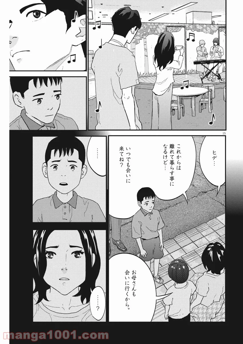 プラタナスの実−小児科医療チャンネル− 第36話 - Page 15