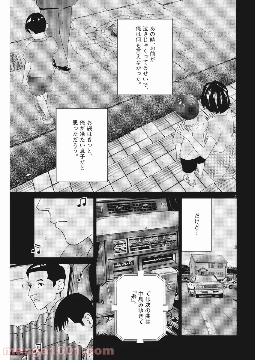 プラタナスの実−小児科医療チャンネル− 第36話 - Page 17