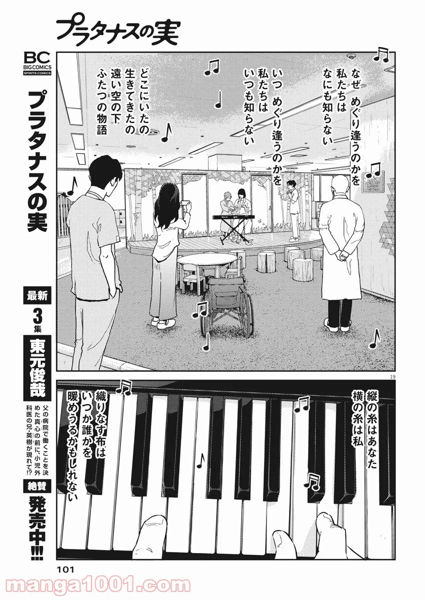 プラタナスの実−小児科医療チャンネル− 第36話 - Page 19