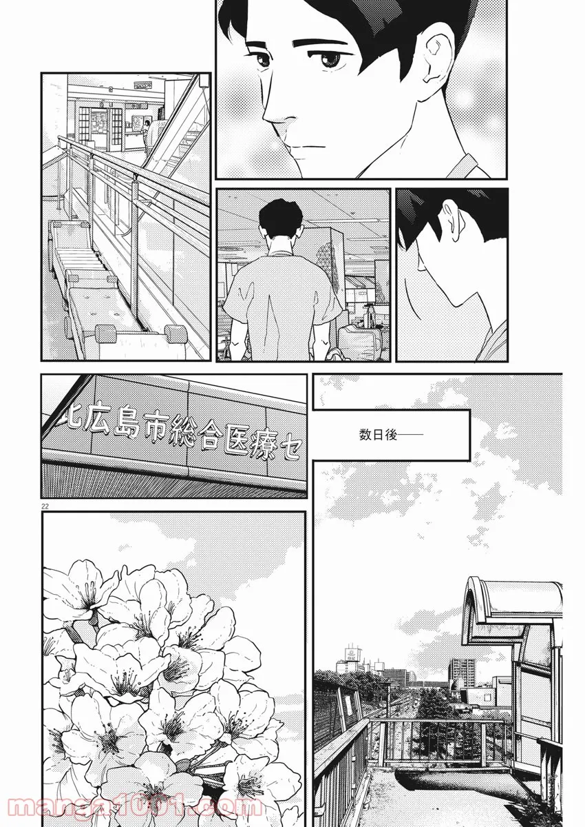 プラタナスの実−小児科医療チャンネル− 第36話 - Page 22