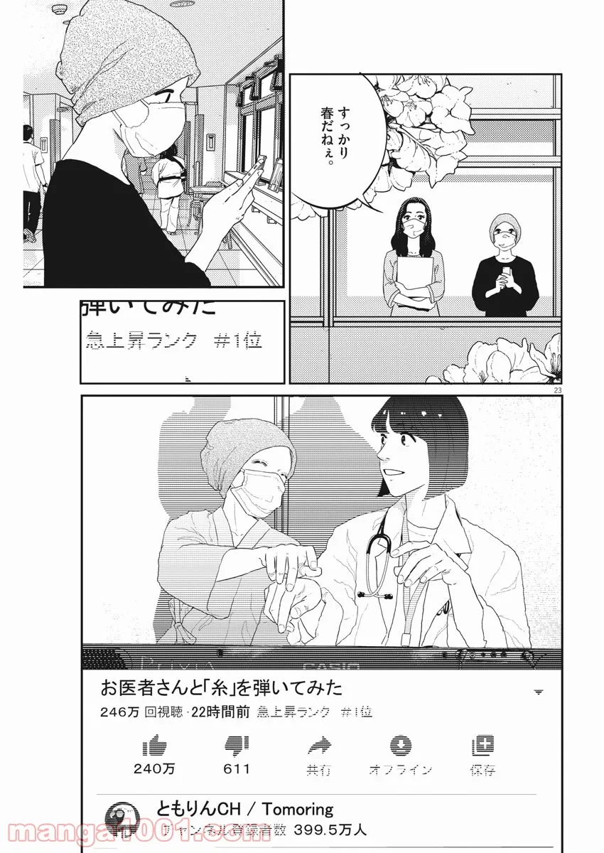 プラタナスの実−小児科医療チャンネル− 第36話 - Page 23