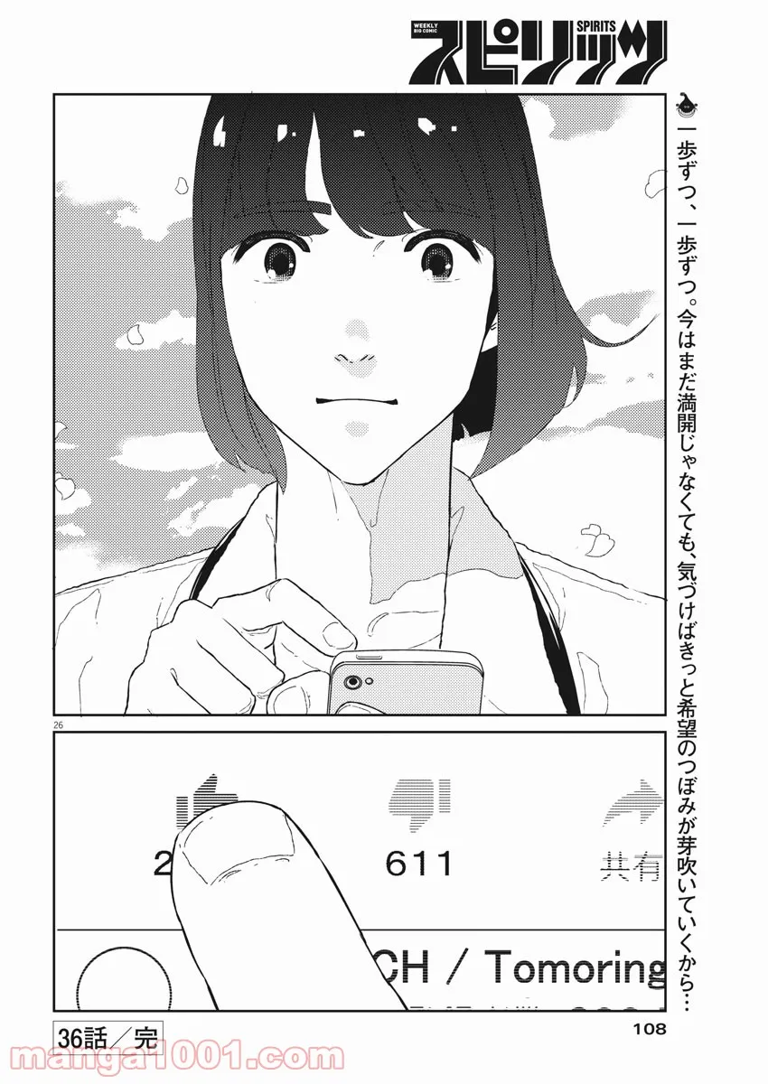 プラタナスの実−小児科医療チャンネル− 第36話 - Page 26