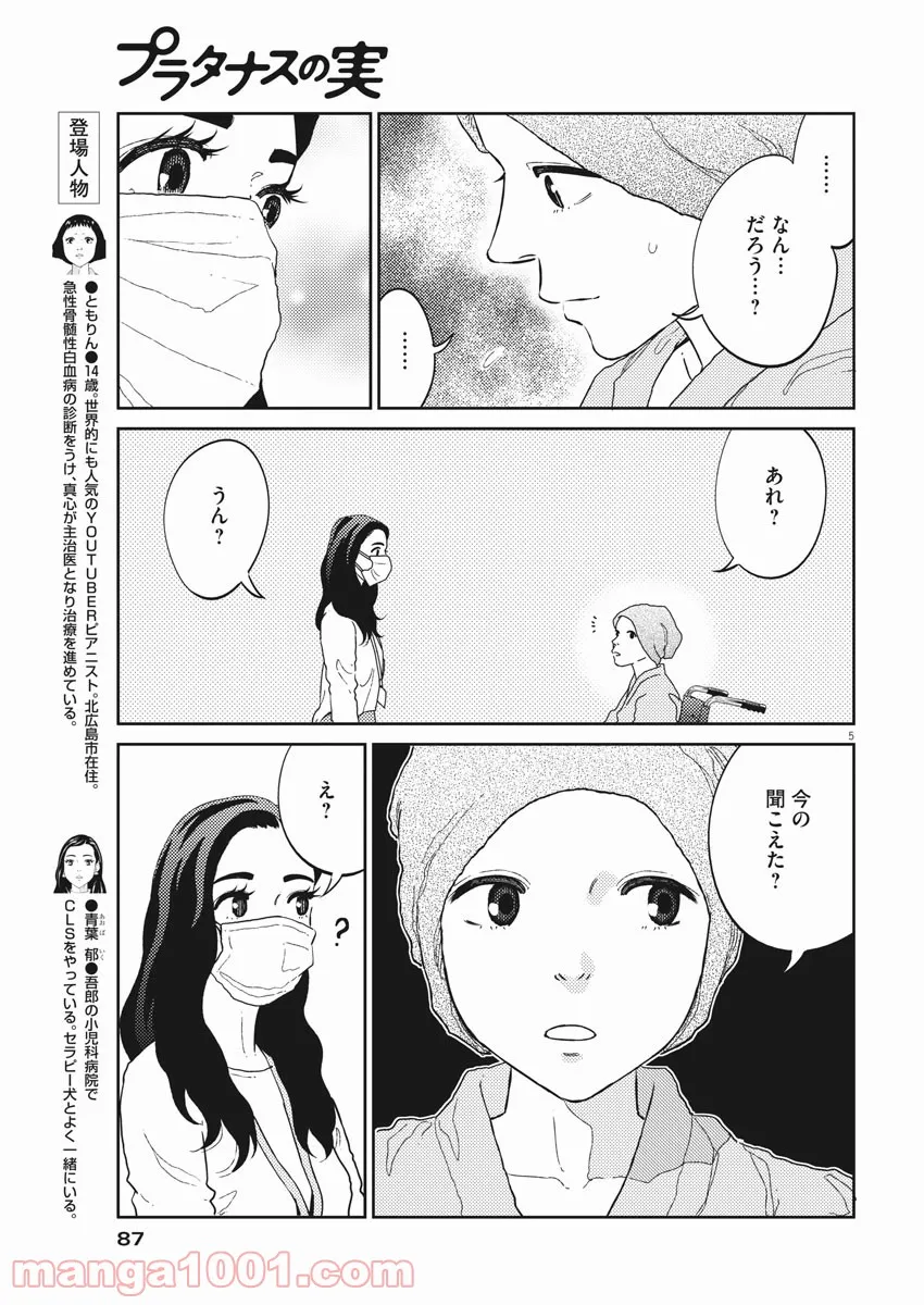 プラタナスの実−小児科医療チャンネル− 第36話 - Page 5