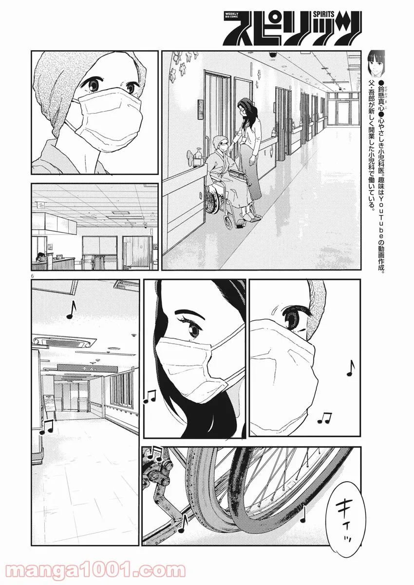 プラタナスの実−小児科医療チャンネル− 第36話 - Page 6