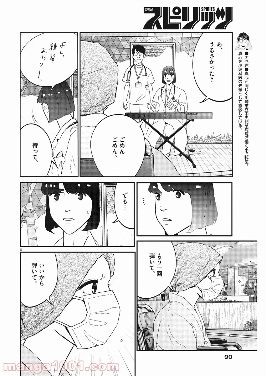 プラタナスの実−小児科医療チャンネル− 第36話 - Page 8