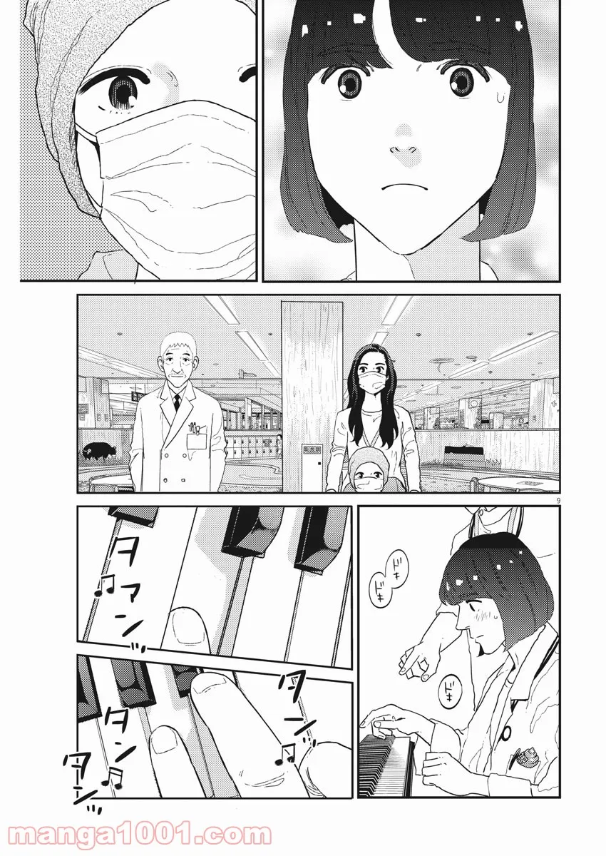 プラタナスの実−小児科医療チャンネル− 第36話 - Page 9