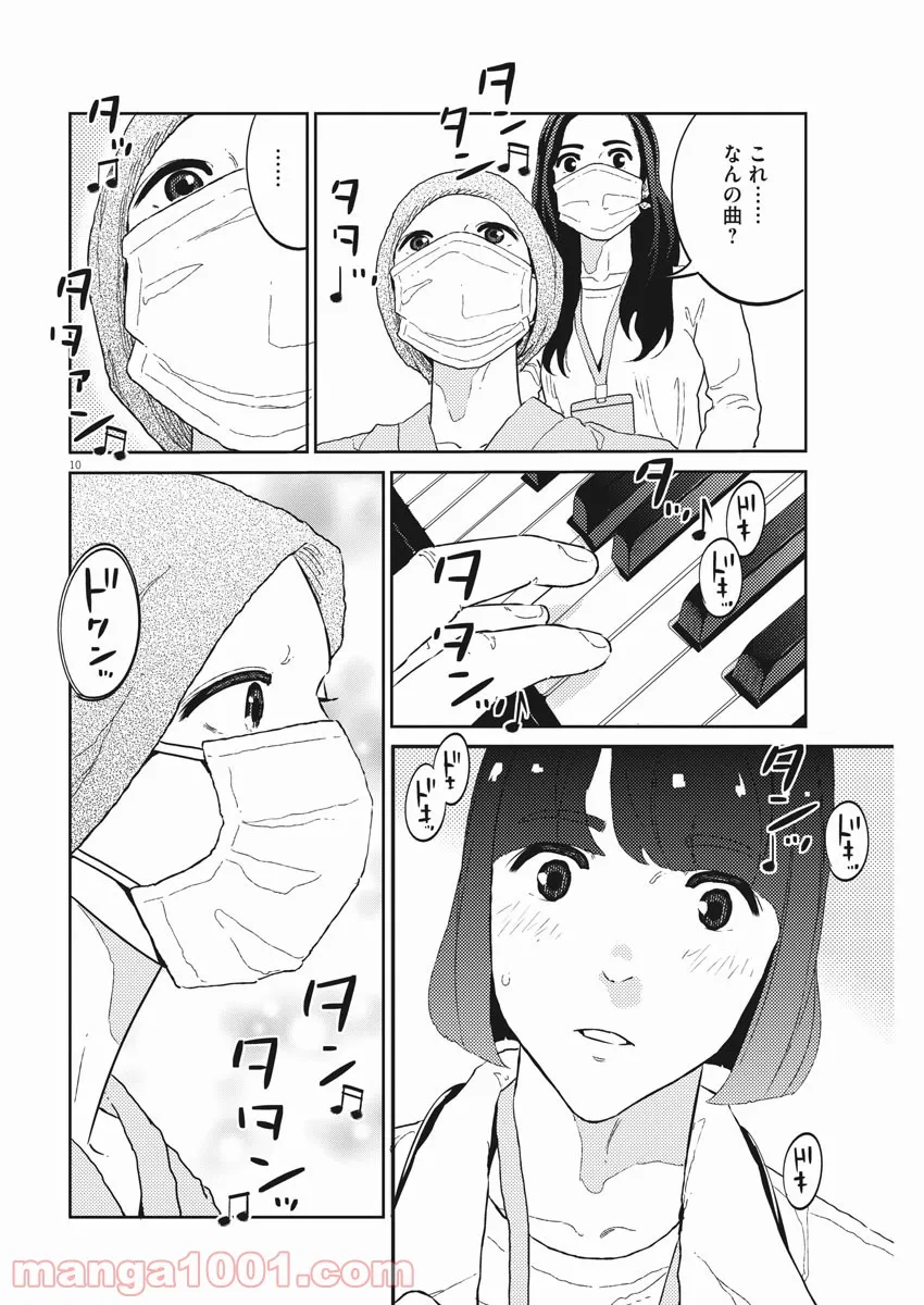 プラタナスの実−小児科医療チャンネル− 第36話 - Page 10