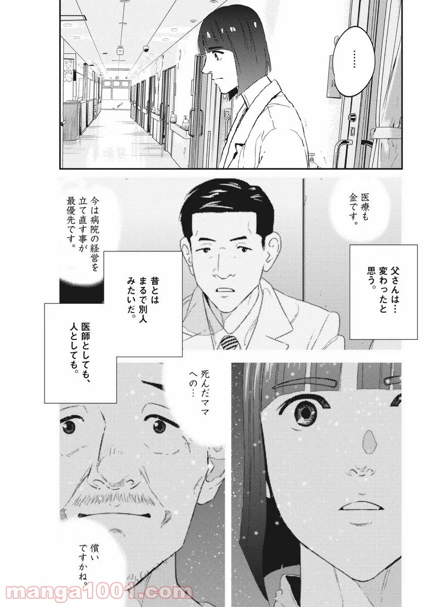 プラタナスの実−小児科医療チャンネル− 第14話 - Page 12