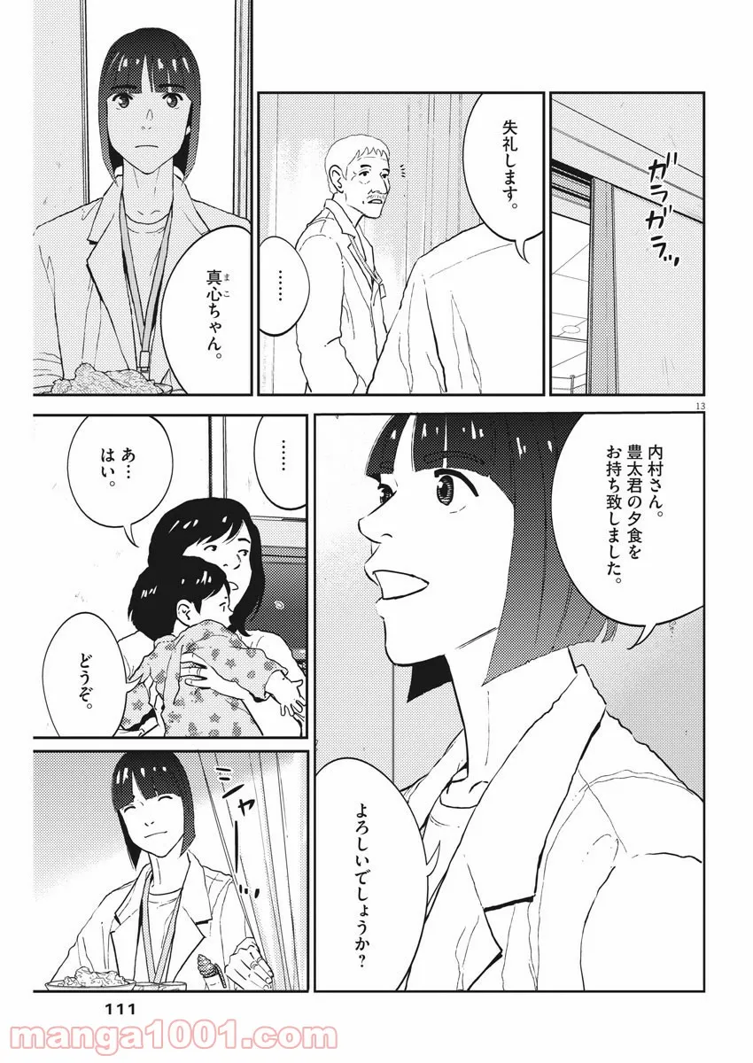 プラタナスの実−小児科医療チャンネル− 第14話 - Page 14