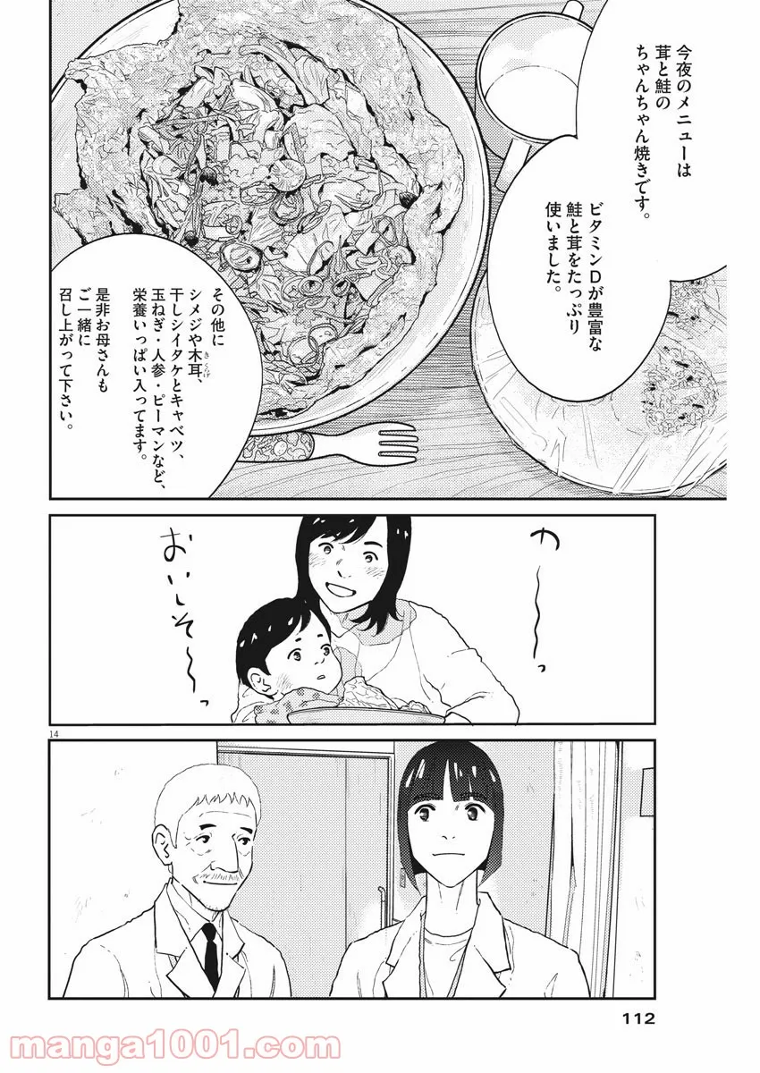 プラタナスの実−小児科医療チャンネル− 第14話 - Page 15