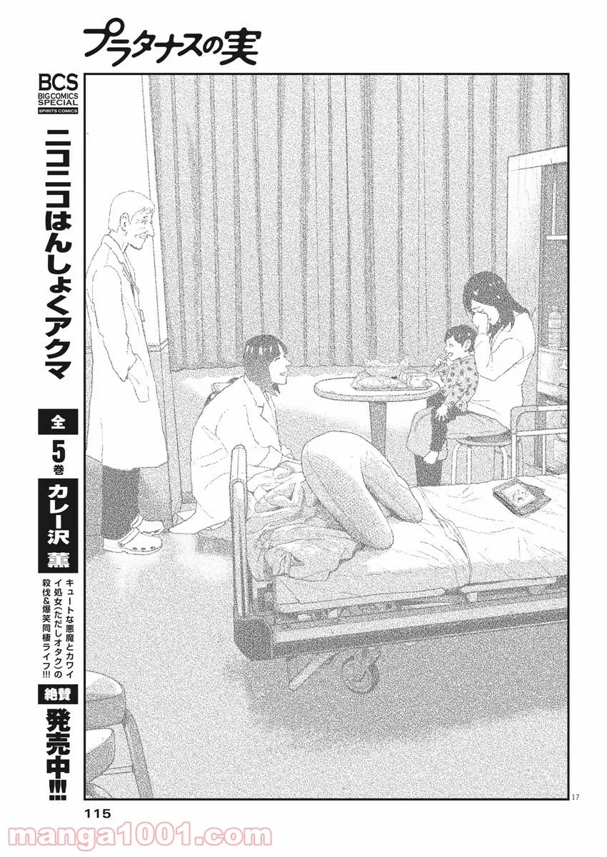 プラタナスの実−小児科医療チャンネル− 第14話 - Page 17