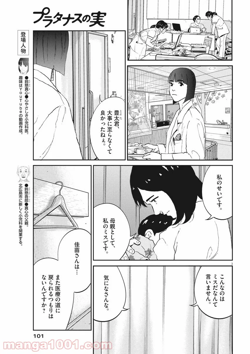 プラタナスの実−小児科医療チャンネル− 第14話 - Page 4