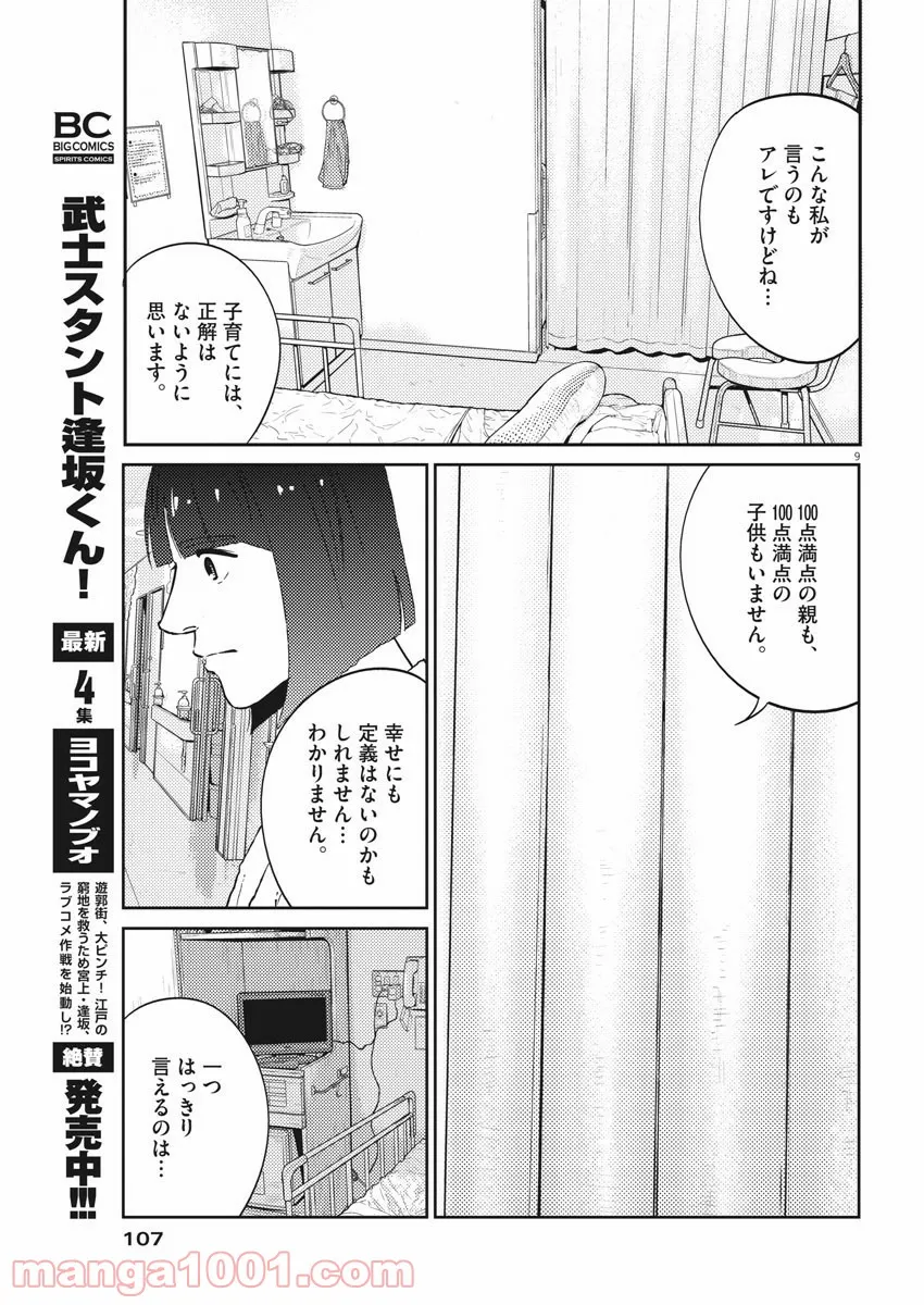 プラタナスの実−小児科医療チャンネル− 第14話 - Page 10