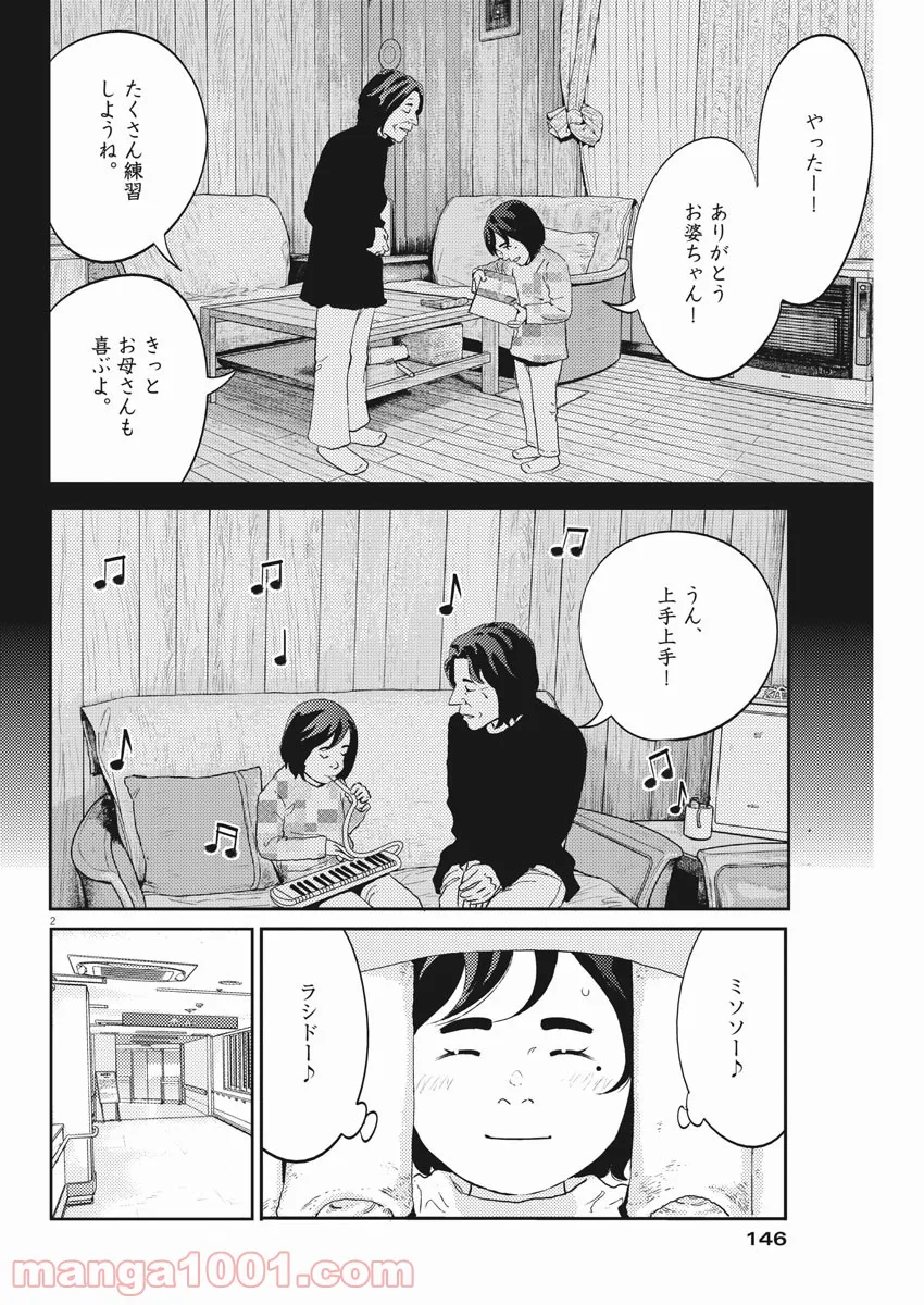 プラタナスの実−小児科医療チャンネル− 第20話 - Page 2