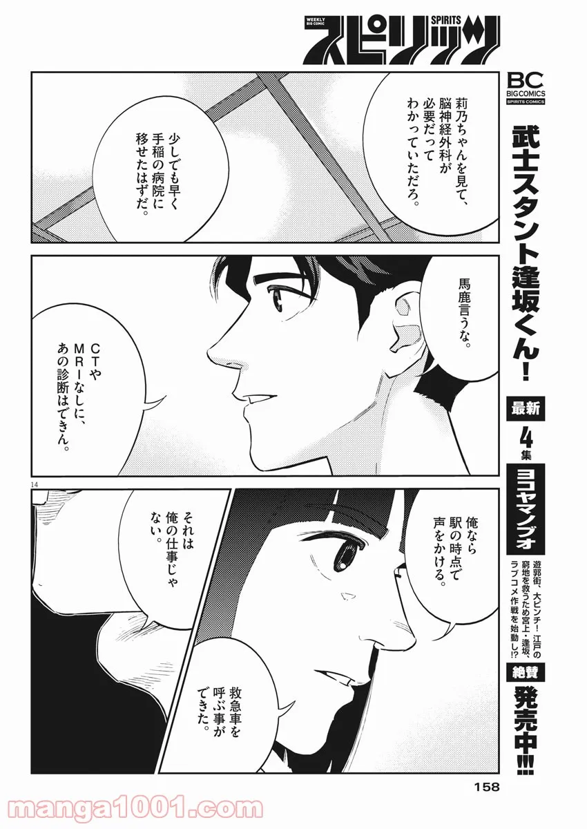 プラタナスの実−小児科医療チャンネル− 第20話 - Page 14