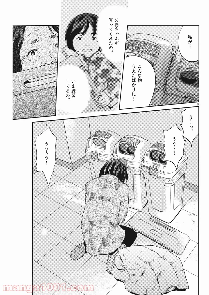 プラタナスの実−小児科医療チャンネル− 第20話 - Page 21