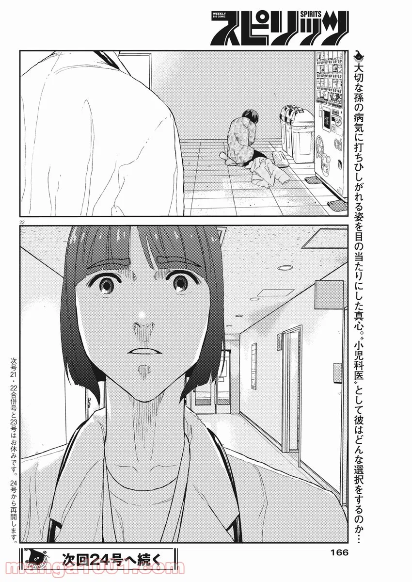 プラタナスの実−小児科医療チャンネル− 第20話 - Page 22