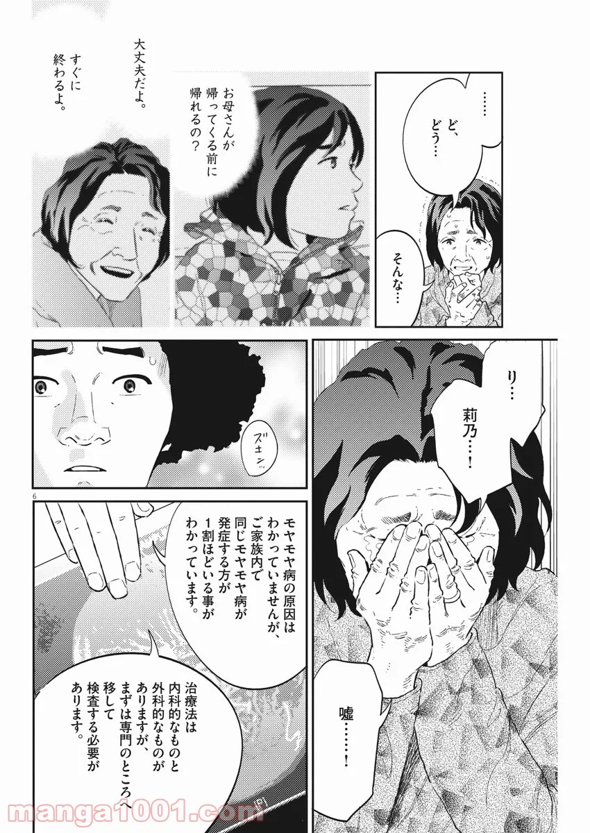 プラタナスの実−小児科医療チャンネル− 第20話 - Page 6