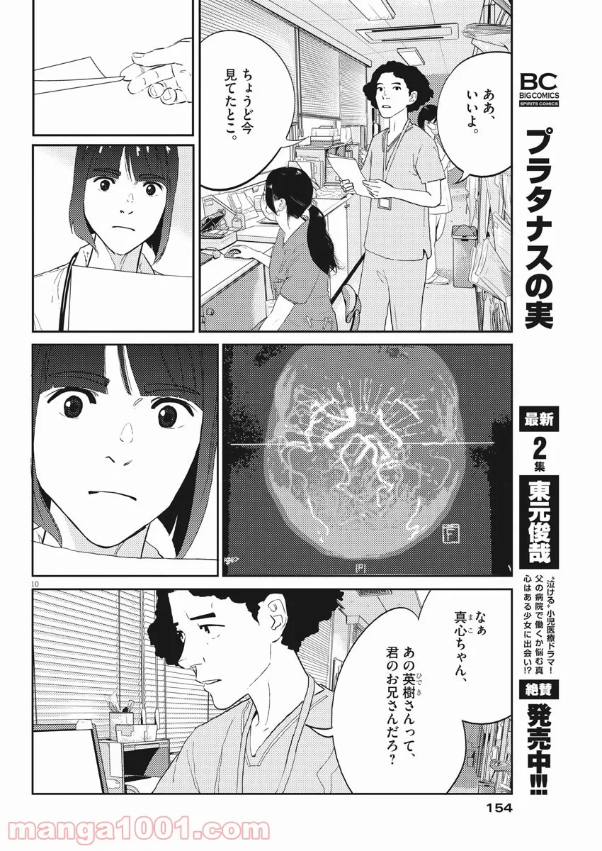 プラタナスの実−小児科医療チャンネル− 第20話 - Page 10