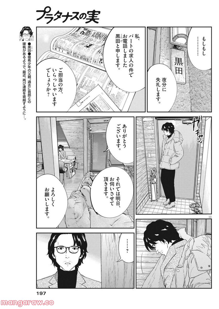 プラタナスの実−小児科医療チャンネル− 第72話 - Page 14