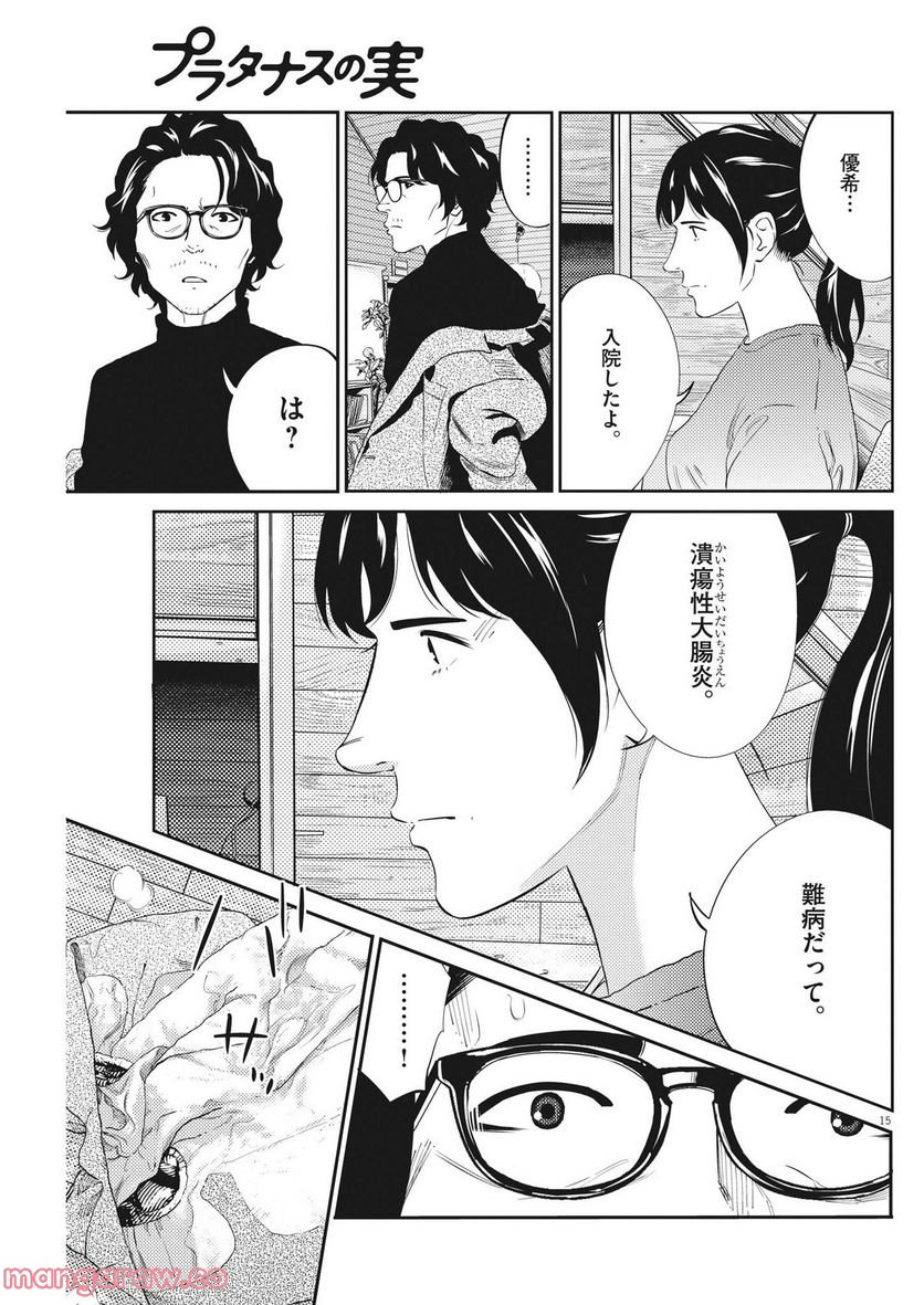 プラタナスの実−小児科医療チャンネル− 第72話 - Page 16