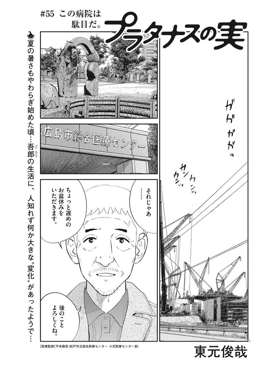 プラタナスの実−小児科医療チャンネル− 第55話 - Page 1