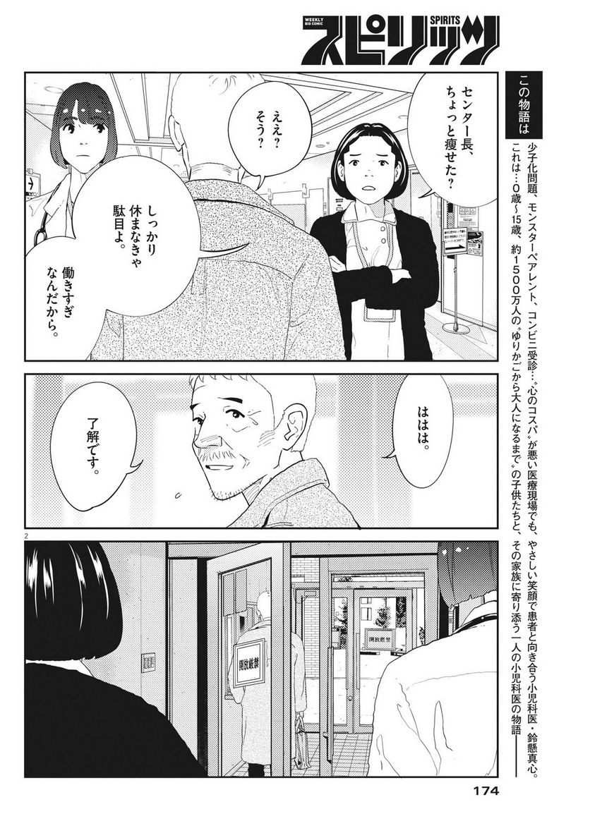 プラタナスの実−小児科医療チャンネル− 第55話 - Page 2