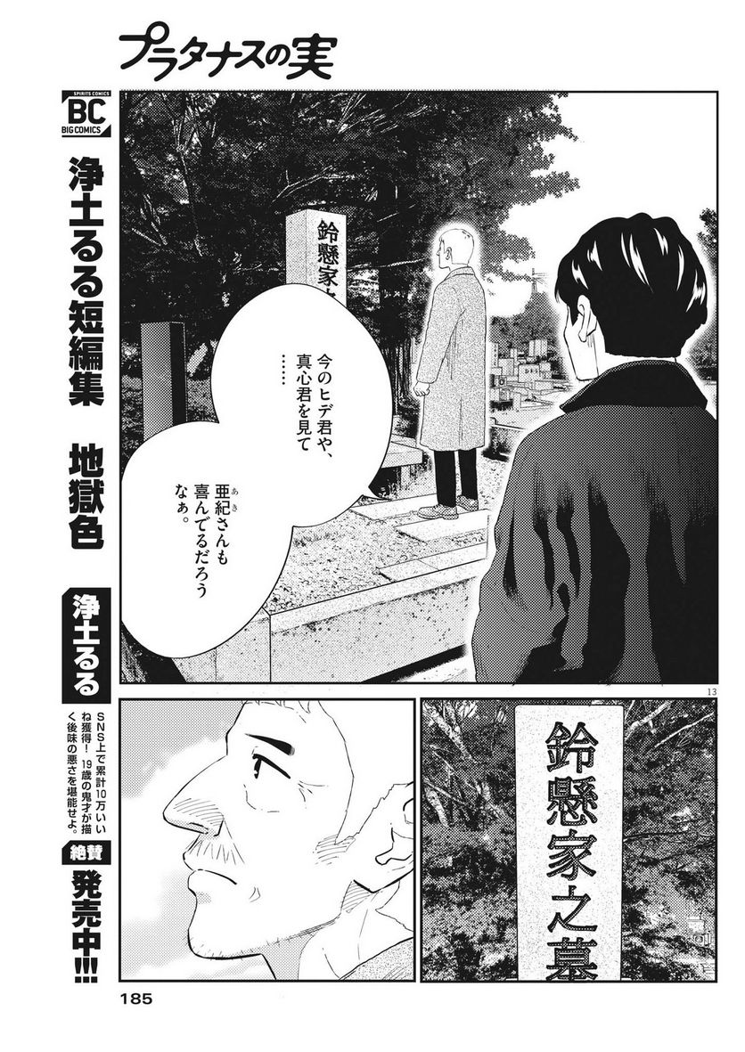 プラタナスの実−小児科医療チャンネル− 第55話 - Page 13