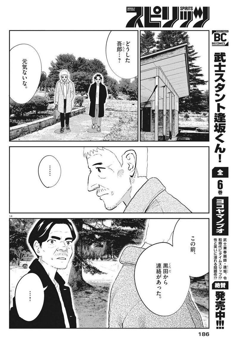 プラタナスの実−小児科医療チャンネル− 第55話 - Page 14