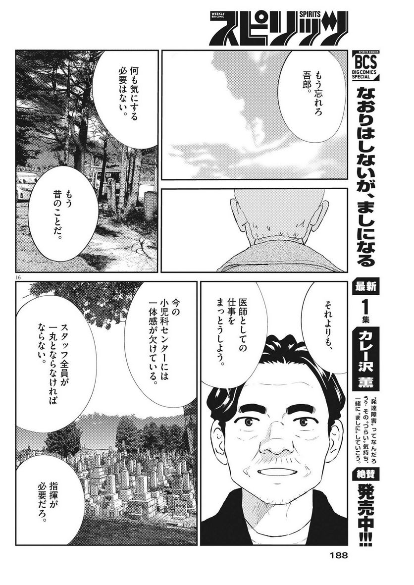 プラタナスの実−小児科医療チャンネル− 第55話 - Page 16