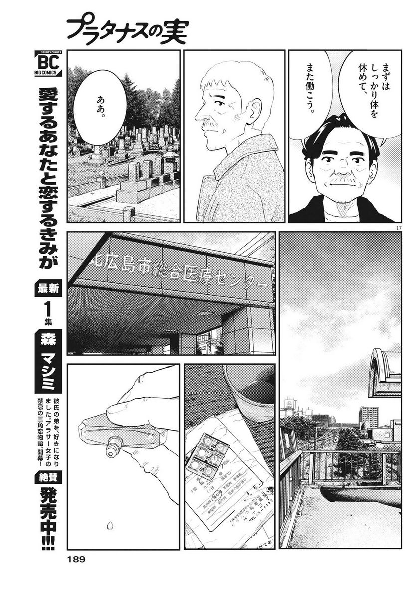 プラタナスの実−小児科医療チャンネル− 第55話 - Page 17