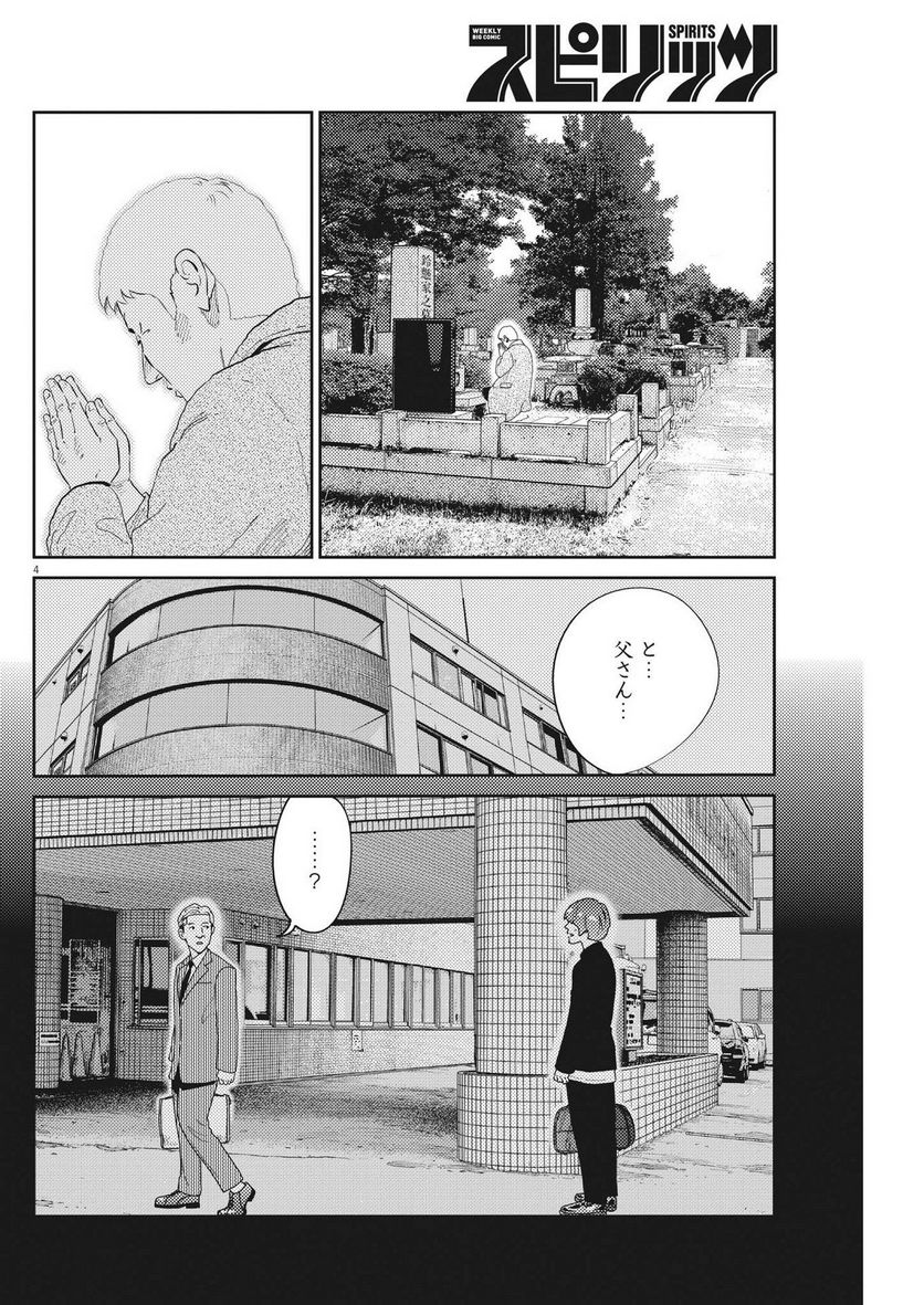 プラタナスの実−小児科医療チャンネル− 第55話 - Page 4