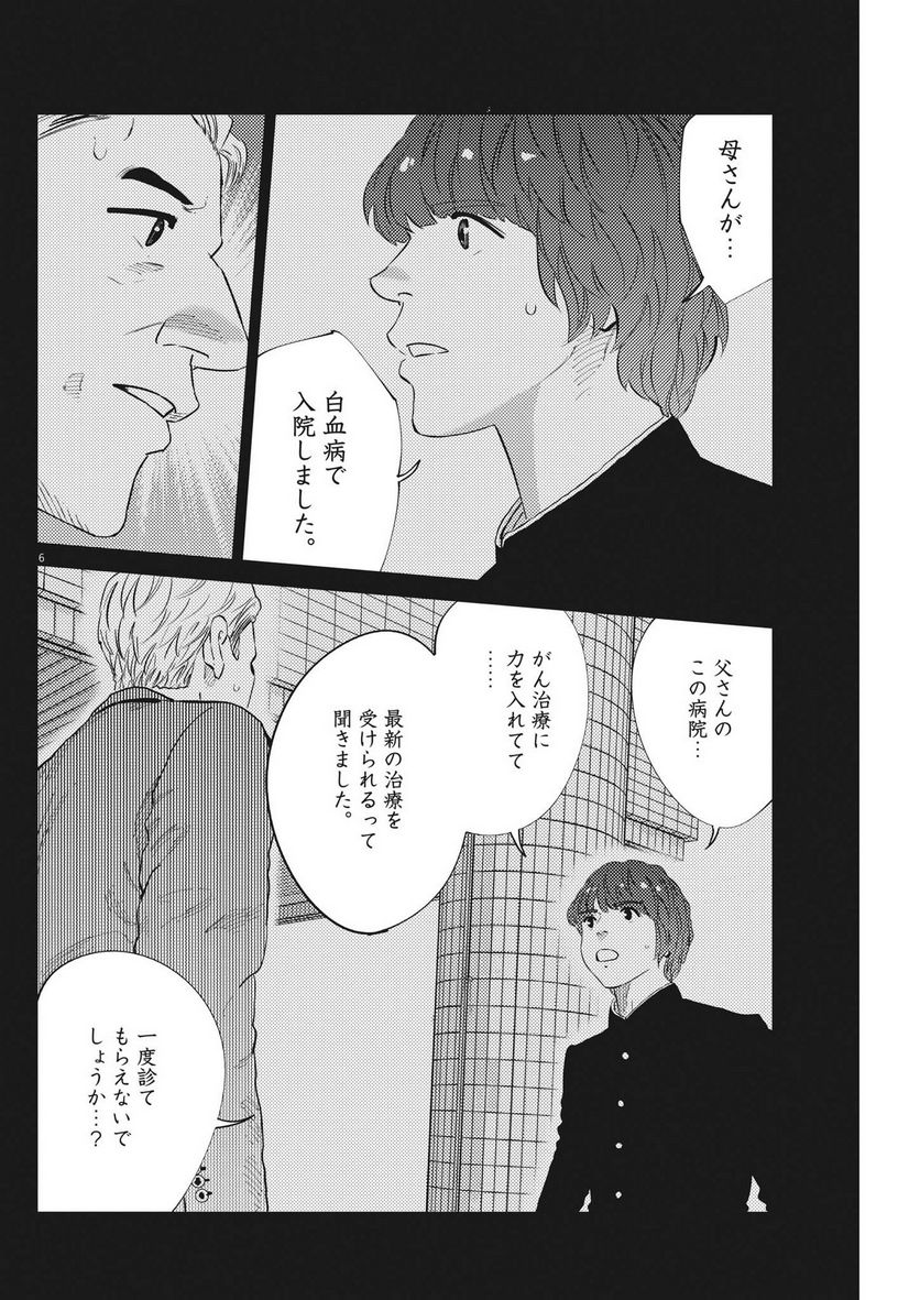 プラタナスの実−小児科医療チャンネル− 第55話 - Page 6