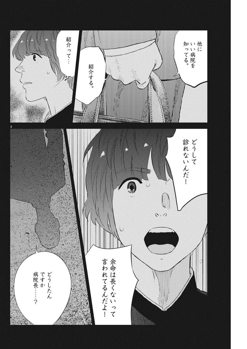 プラタナスの実−小児科医療チャンネル− 第55話 - Page 8