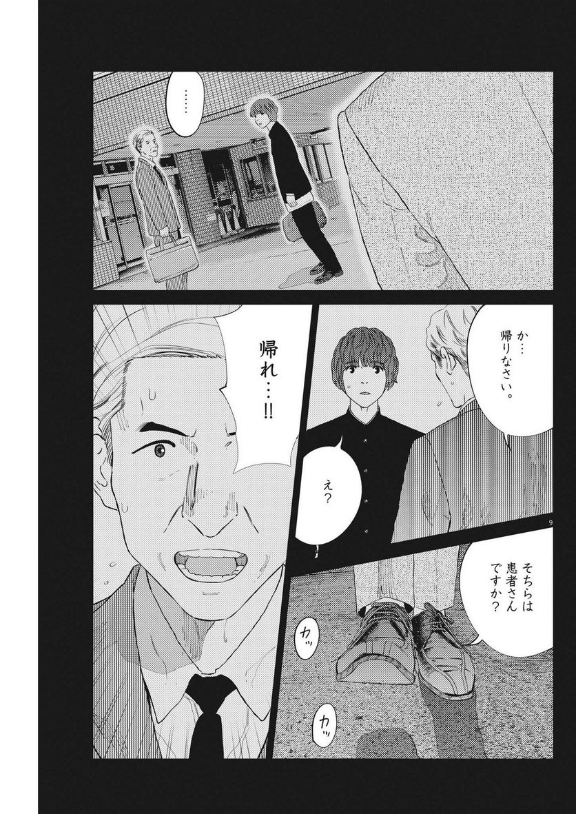 プラタナスの実−小児科医療チャンネル− 第55話 - Page 9