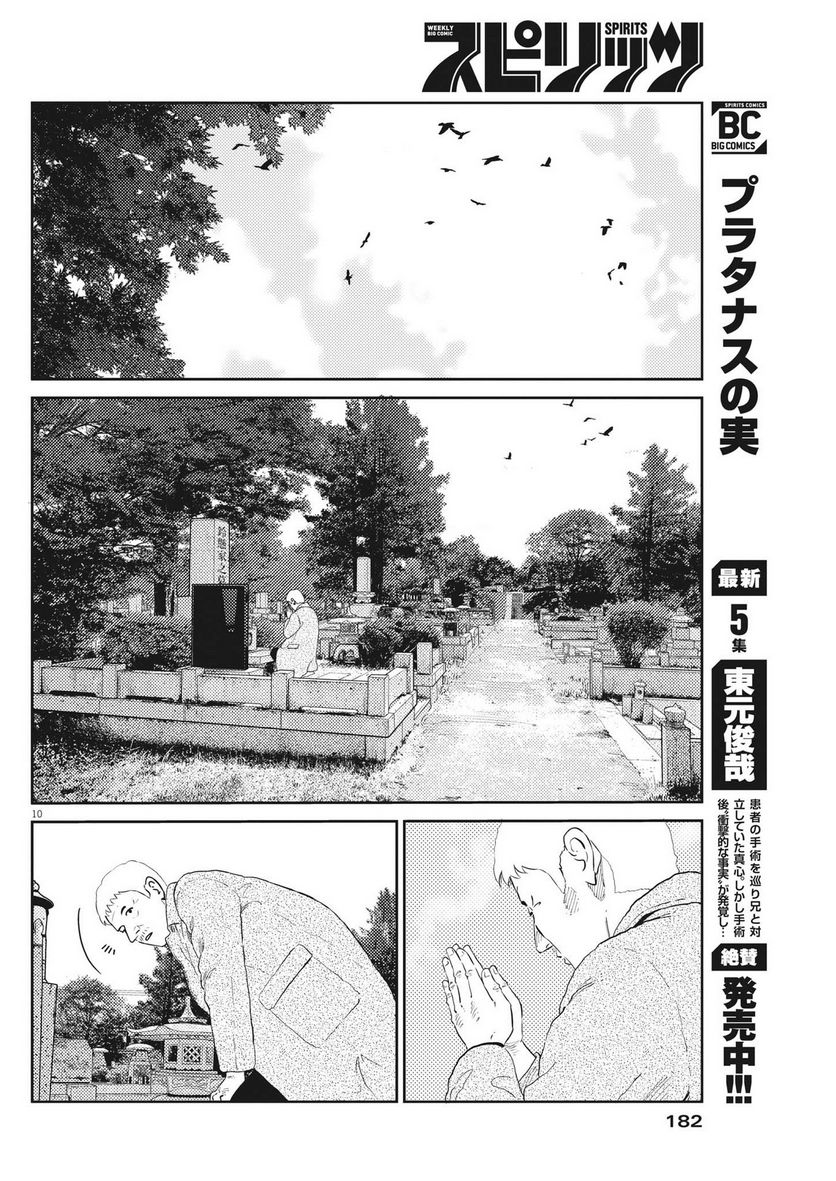 プラタナスの実−小児科医療チャンネル− 第55話 - Page 10