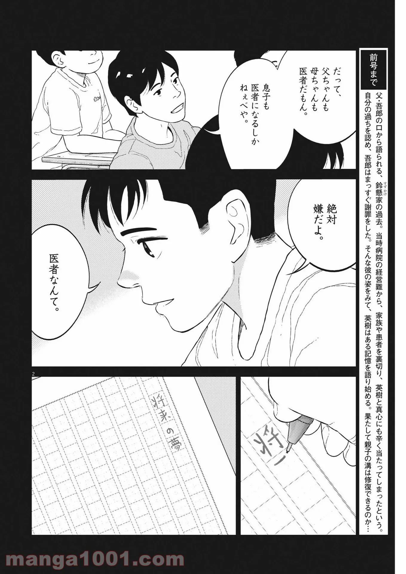 プラタナスの実−小児科医療チャンネル− 第46話 - Page 2