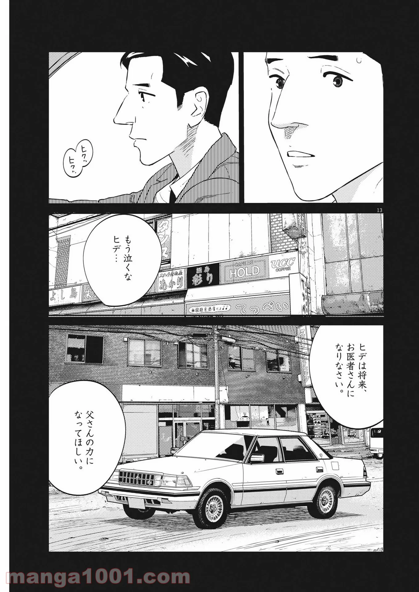 プラタナスの実−小児科医療チャンネル− 第46話 - Page 13