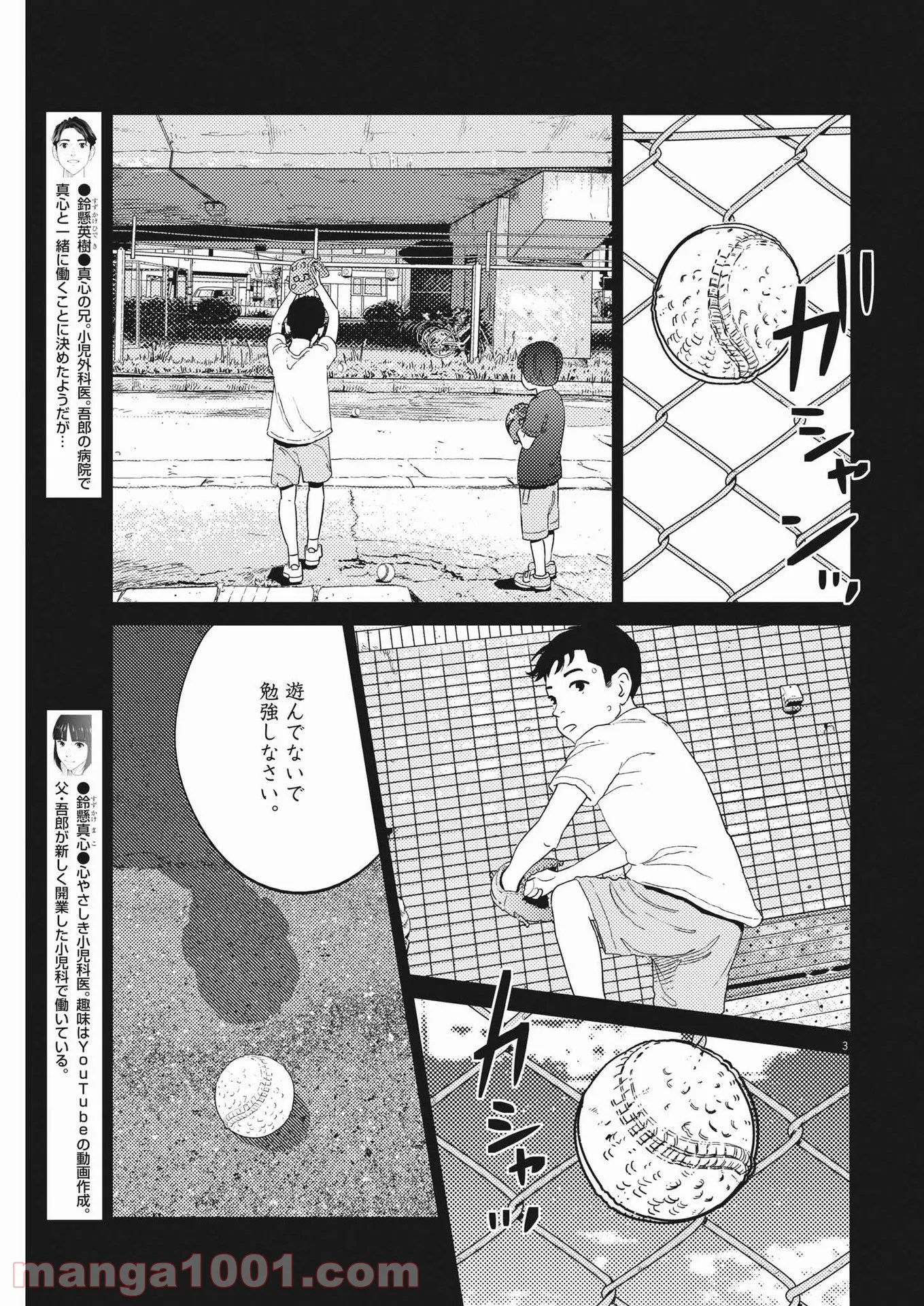 プラタナスの実−小児科医療チャンネル− 第46話 - Page 3