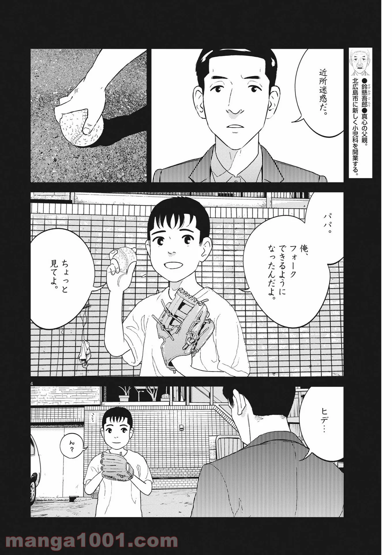 プラタナスの実−小児科医療チャンネル− 第46話 - Page 4