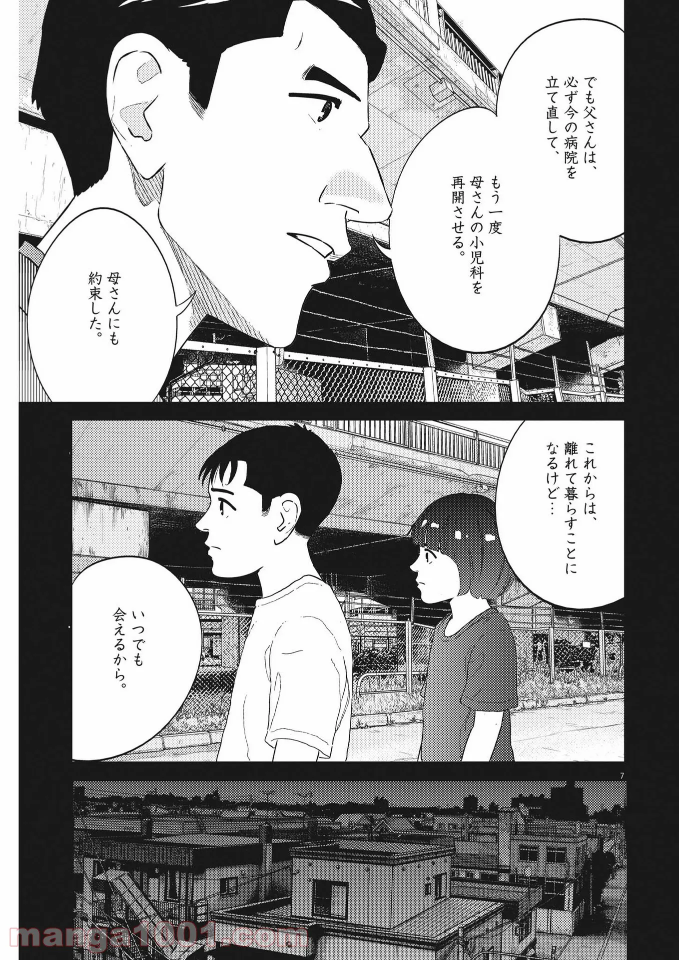 プラタナスの実−小児科医療チャンネル− 第46話 - Page 7