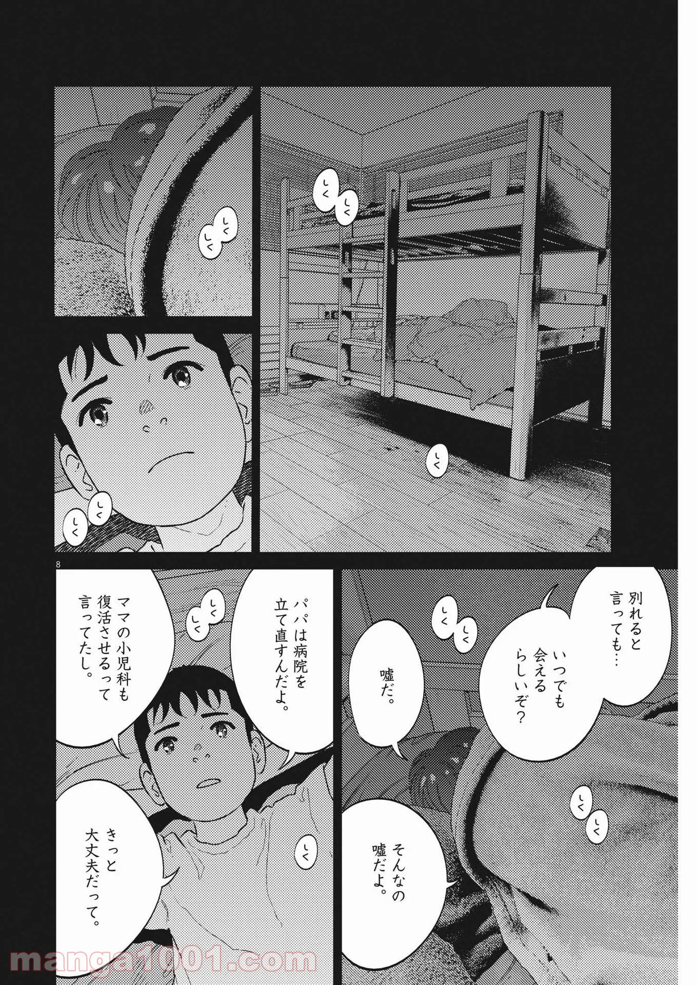 プラタナスの実−小児科医療チャンネル− 第46話 - Page 8