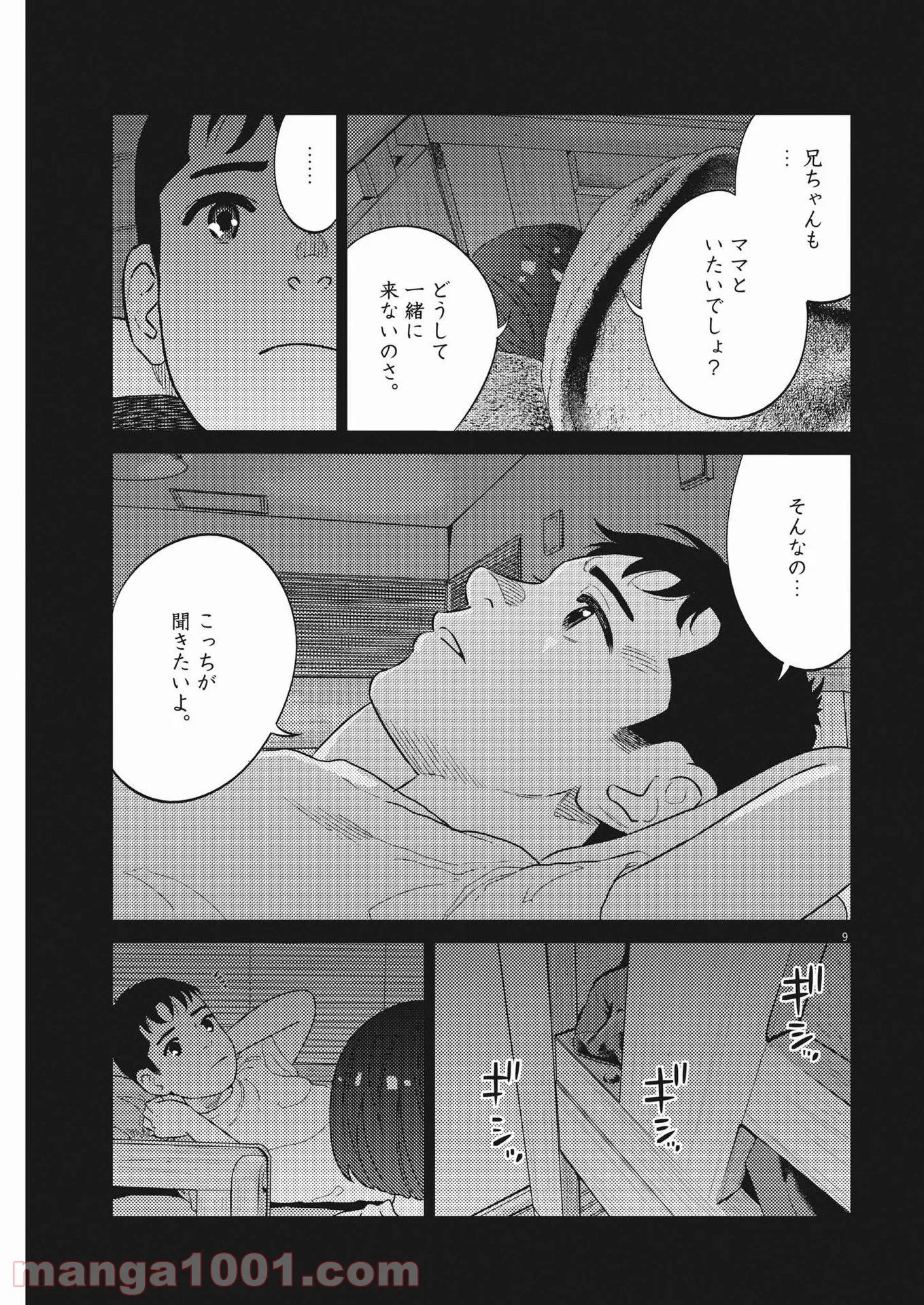 プラタナスの実−小児科医療チャンネル− 第46話 - Page 9