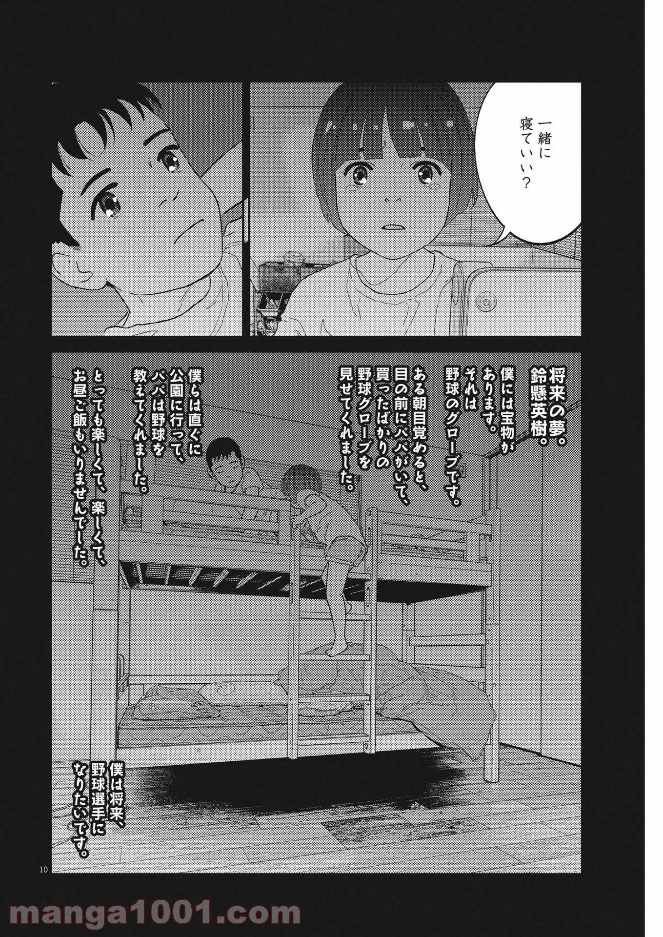 プラタナスの実−小児科医療チャンネル− 第46話 - Page 10