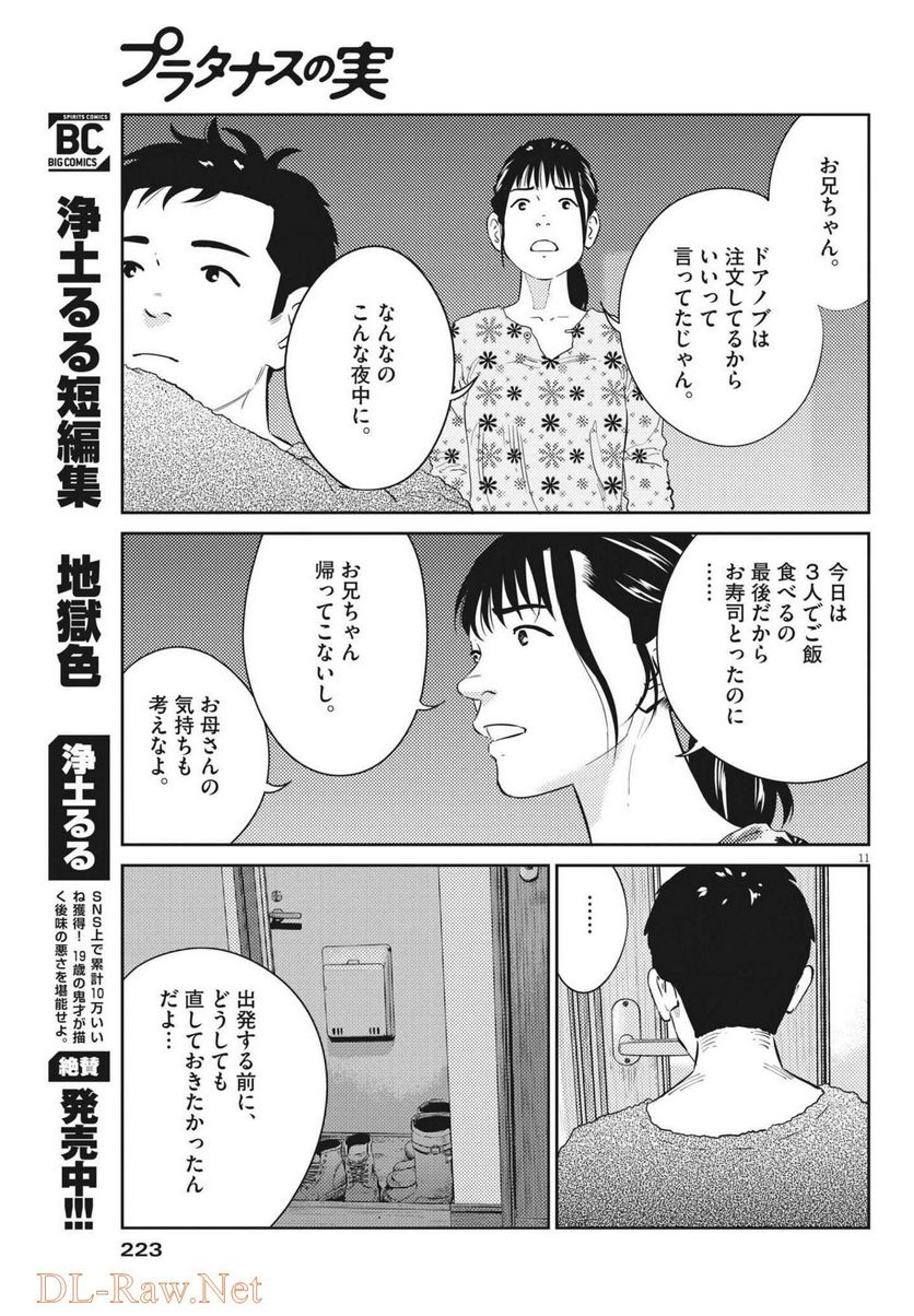 プラタナスの実−小児科医療チャンネル− 第54話 - Page 11