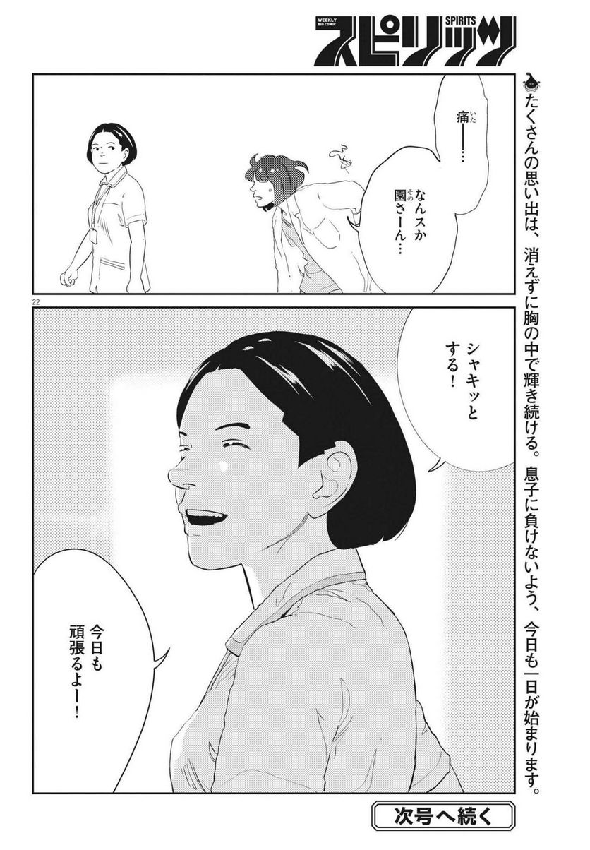 プラタナスの実−小児科医療チャンネル− 第54話 - Page 22