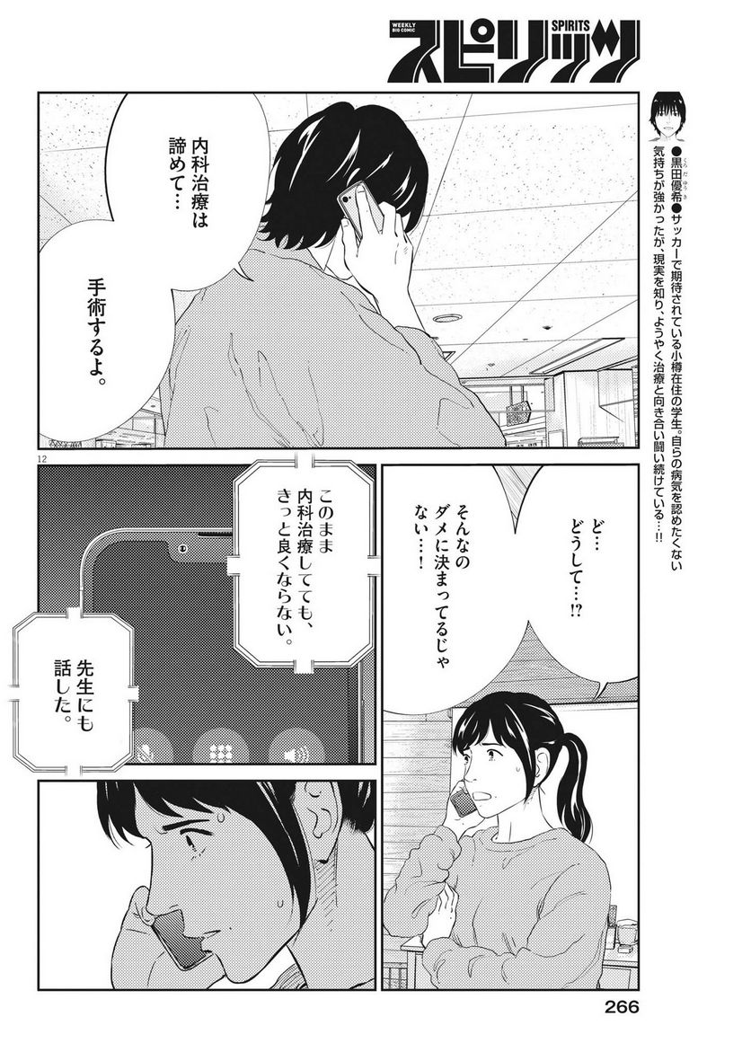 プラタナスの実−小児科医療チャンネル− 第86話 - Page 12